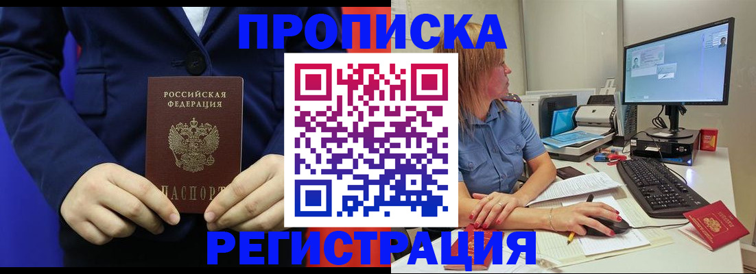 прописка регистрация в Туле