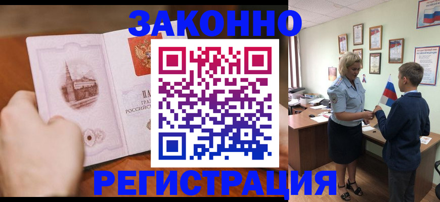 временная регистрация в квартире в Туле