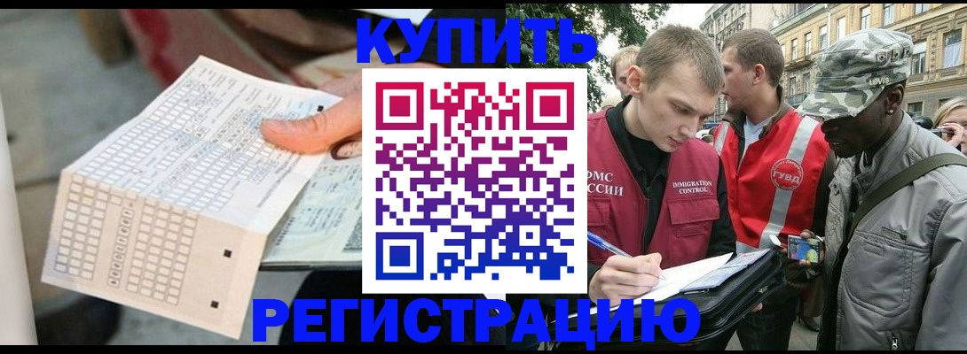 прописка для работы в Туле